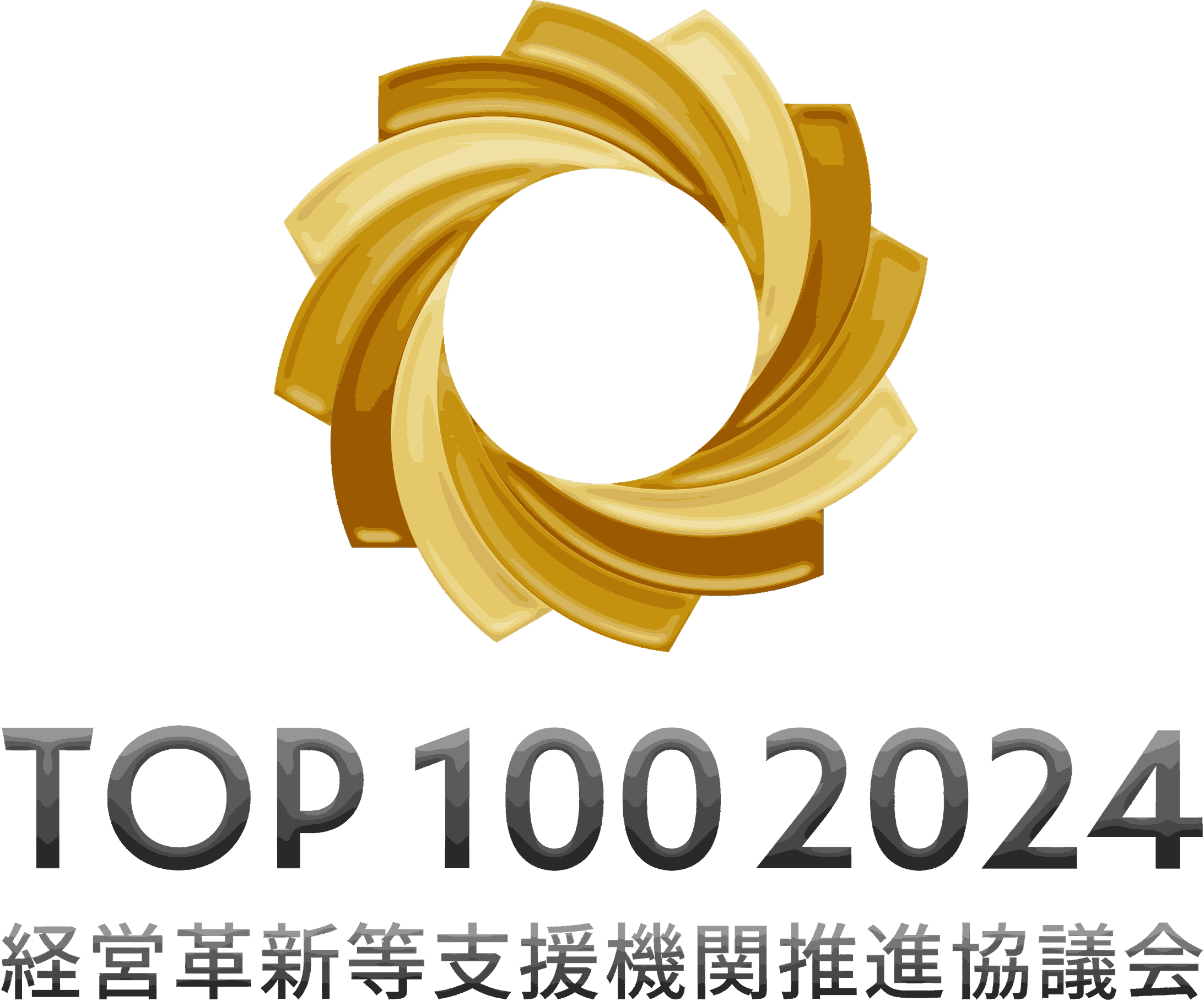 TOP100 2024 経営革新等支援機関推進協議会