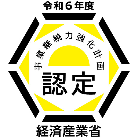 令和６年度 事業継続力強化計画 認定 経済産業省